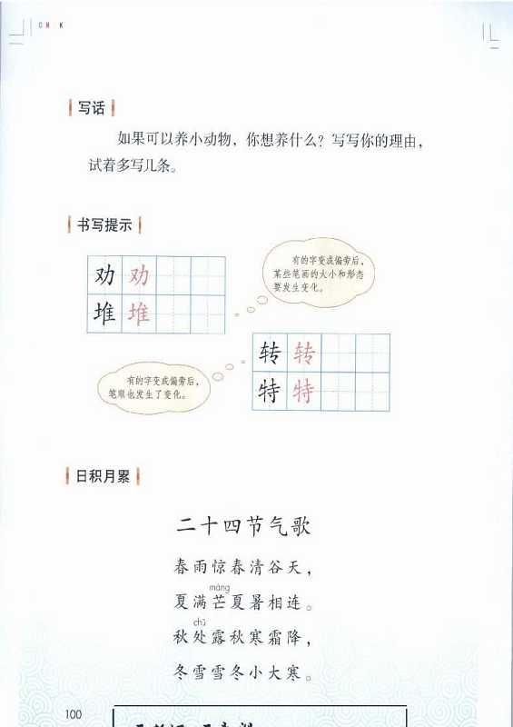 小学语文二年级下册电子课本统编版(小学语文二年级下册电子课本)