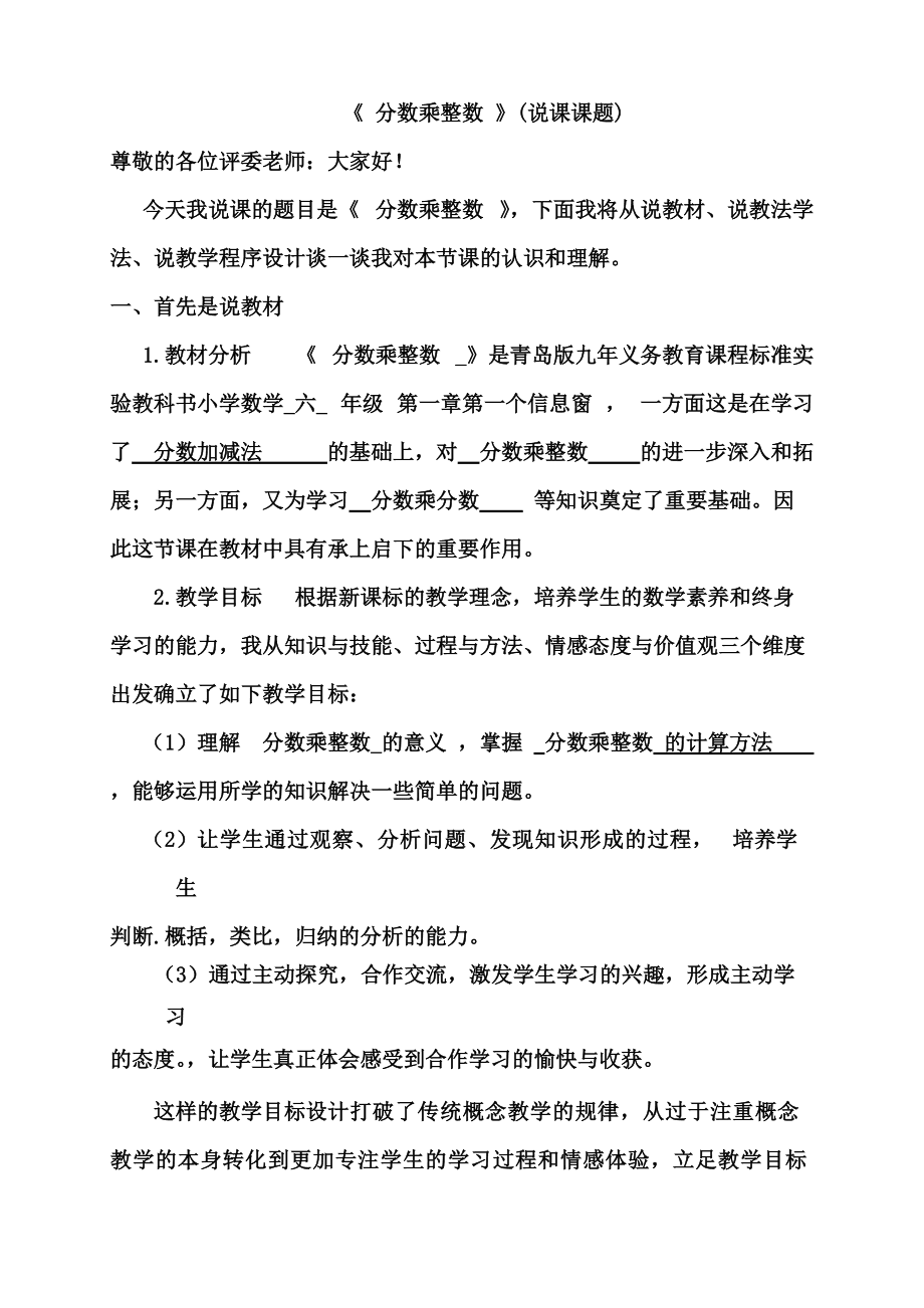 人教版小学数学说课稿_人教版小学数学说课稿三年级