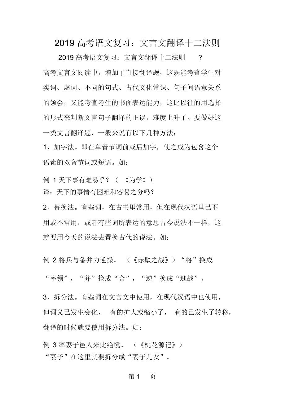 高中语文文言文翻译答题技巧_高中语文文言文翻译答题技巧和方法