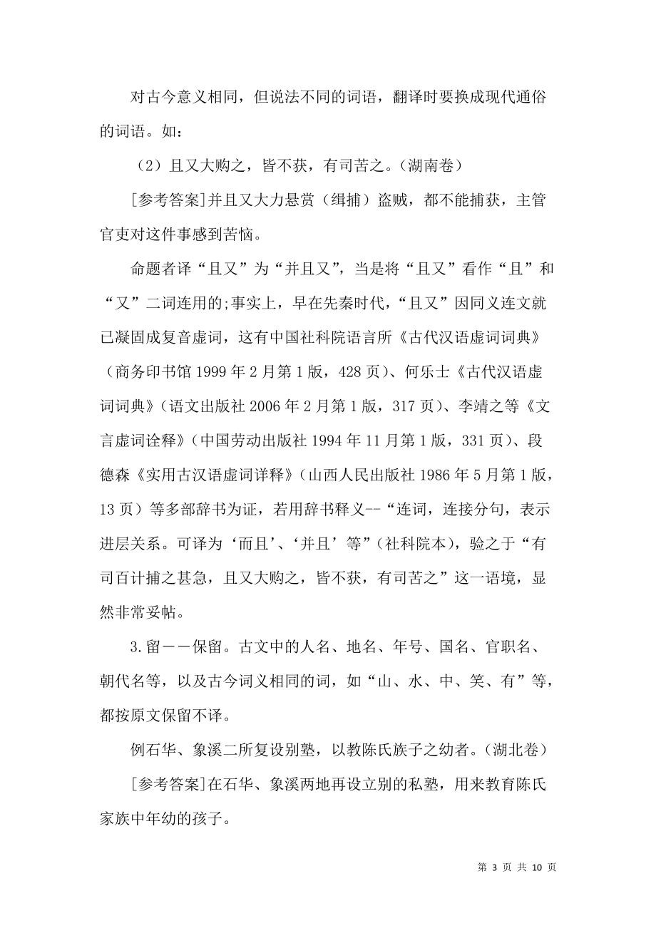 高中语文文言文翻译答题技巧_高中语文文言文翻译答题技巧和方法