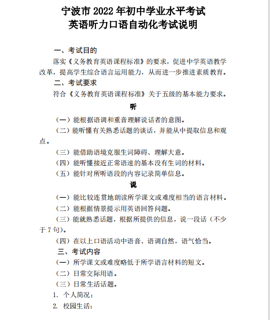 2022江苏中考英语口语什么时候考_2022江苏中考英语口语什么时候考试