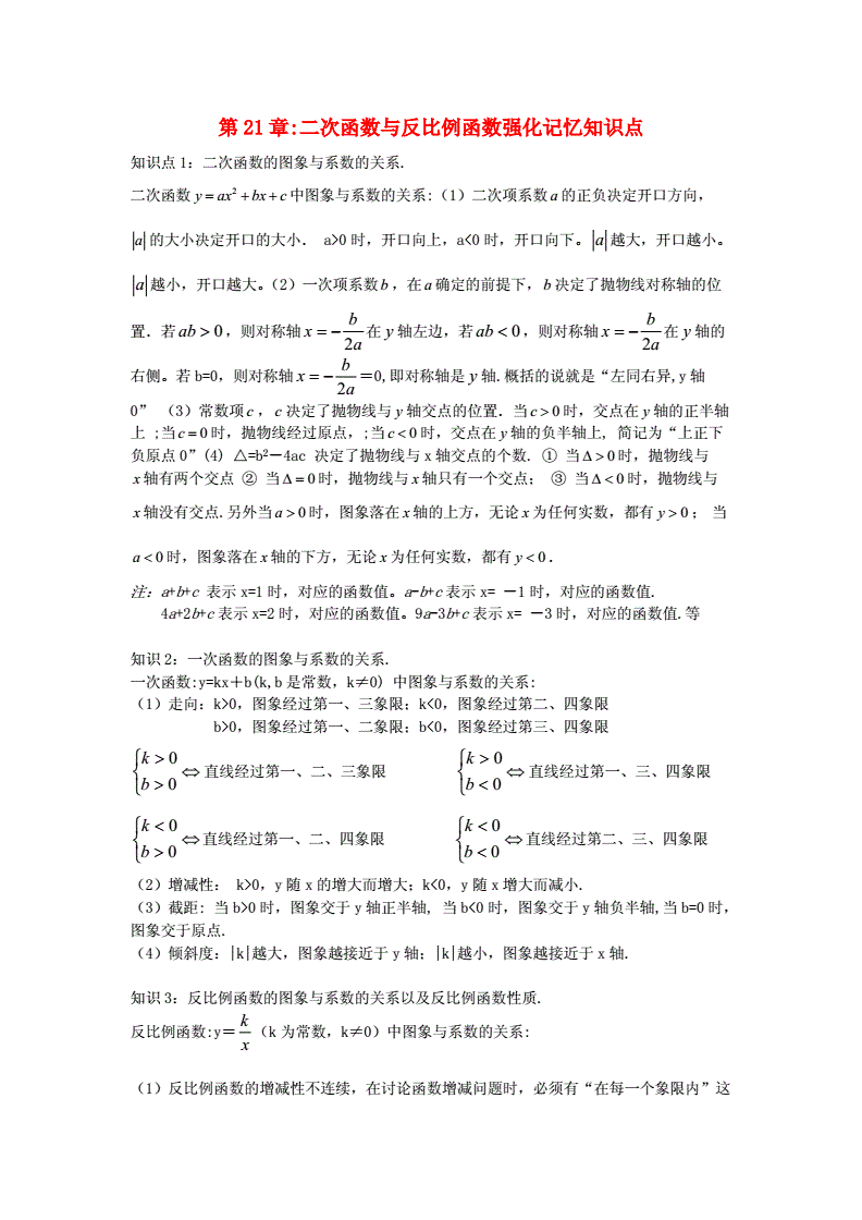 初中数学知识点总结沪教版_初中数学知识点总结沪教版下册