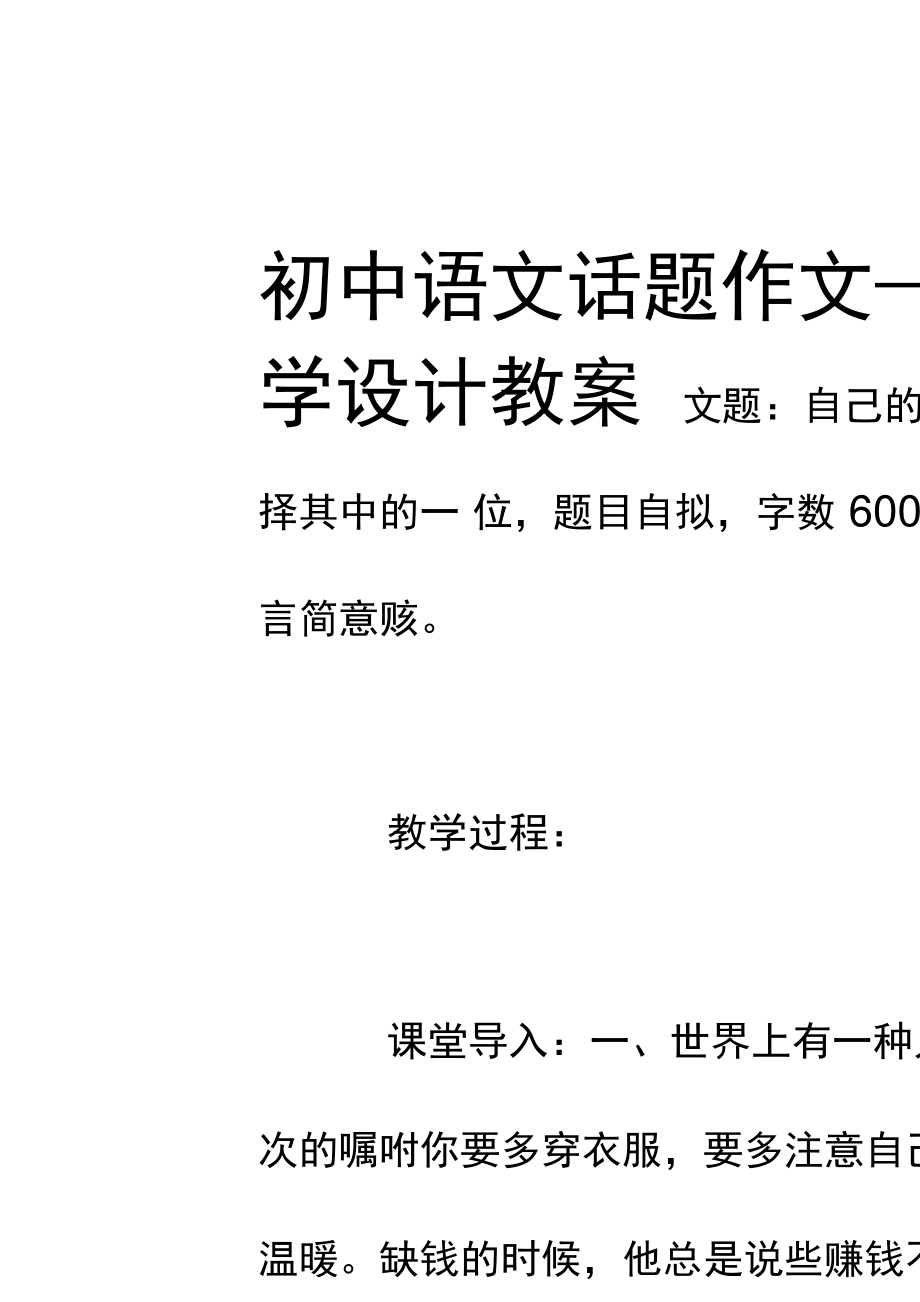 初中语文教案模板图片_初中语文教案模板