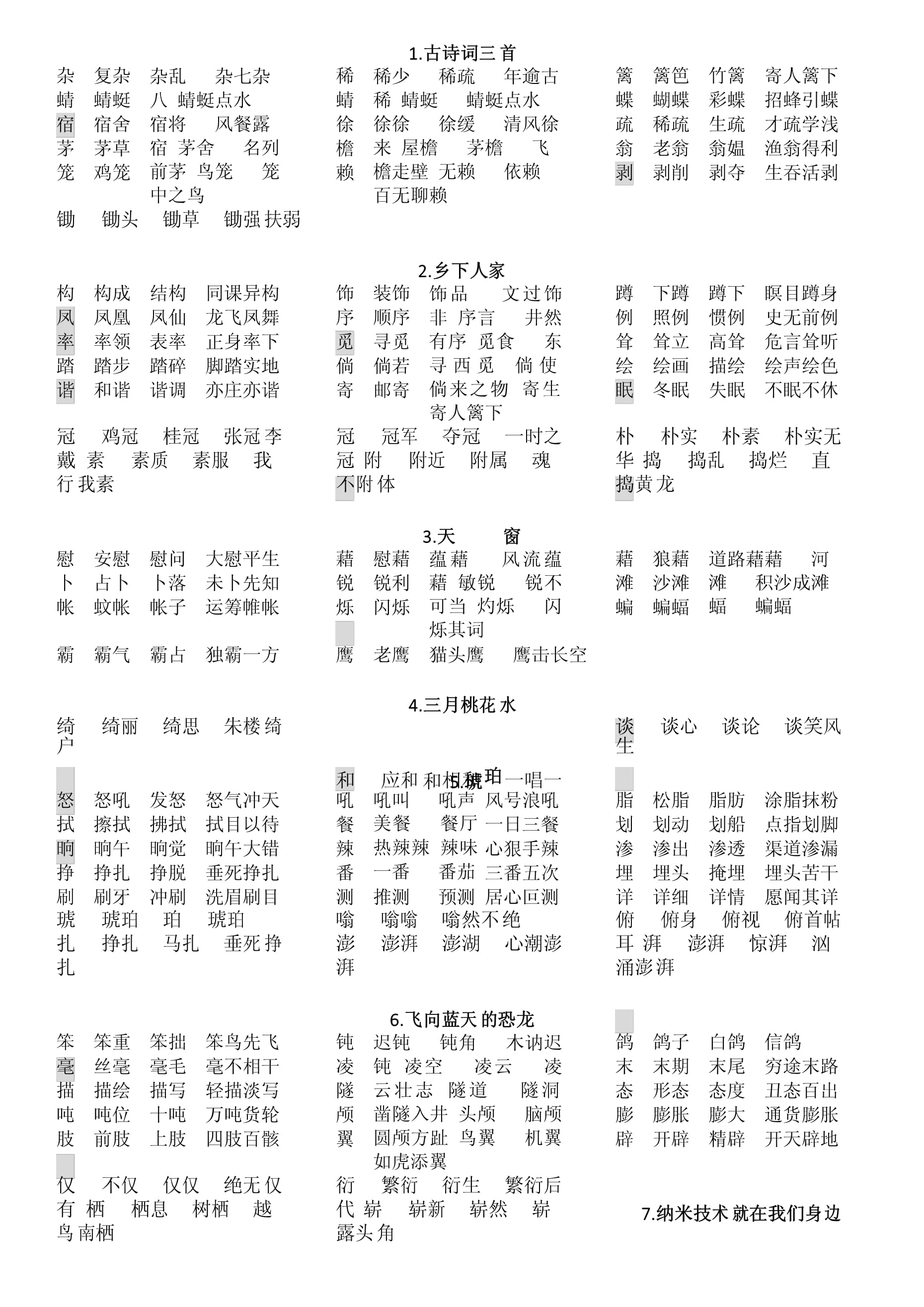 小学语文四年级上册部编版电子书_部编版语文四年级上册电子书完整版