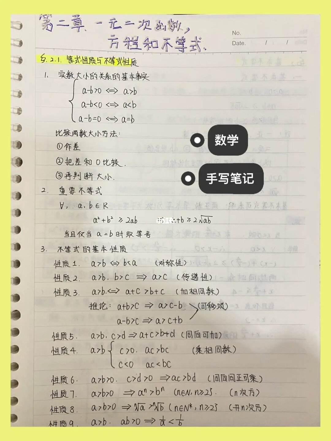 高中数学必修一笔记(高中数学必修一笔记完整版)