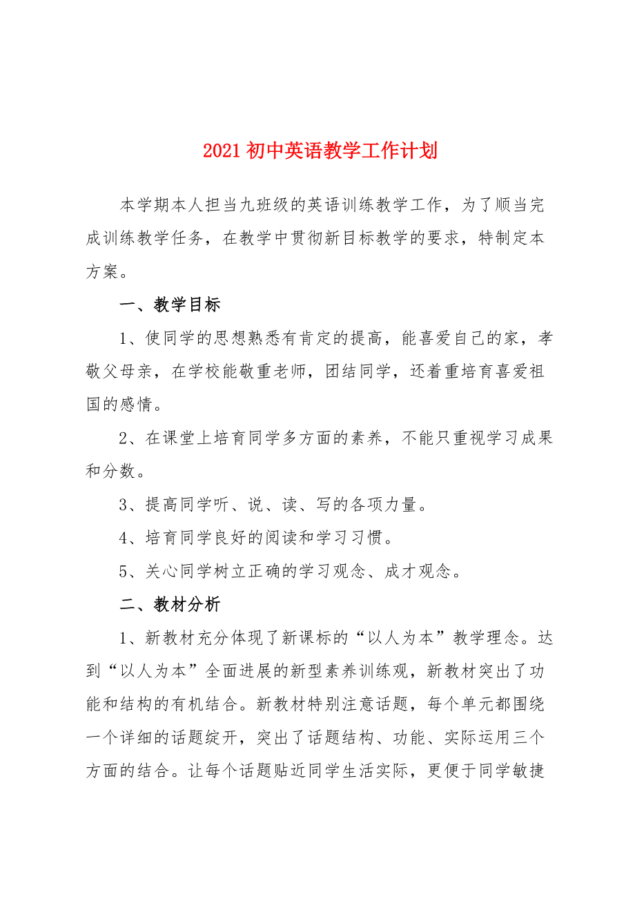 初中英语教学计划指导思想怎么写好_初中英语教学计划指导思想怎么写