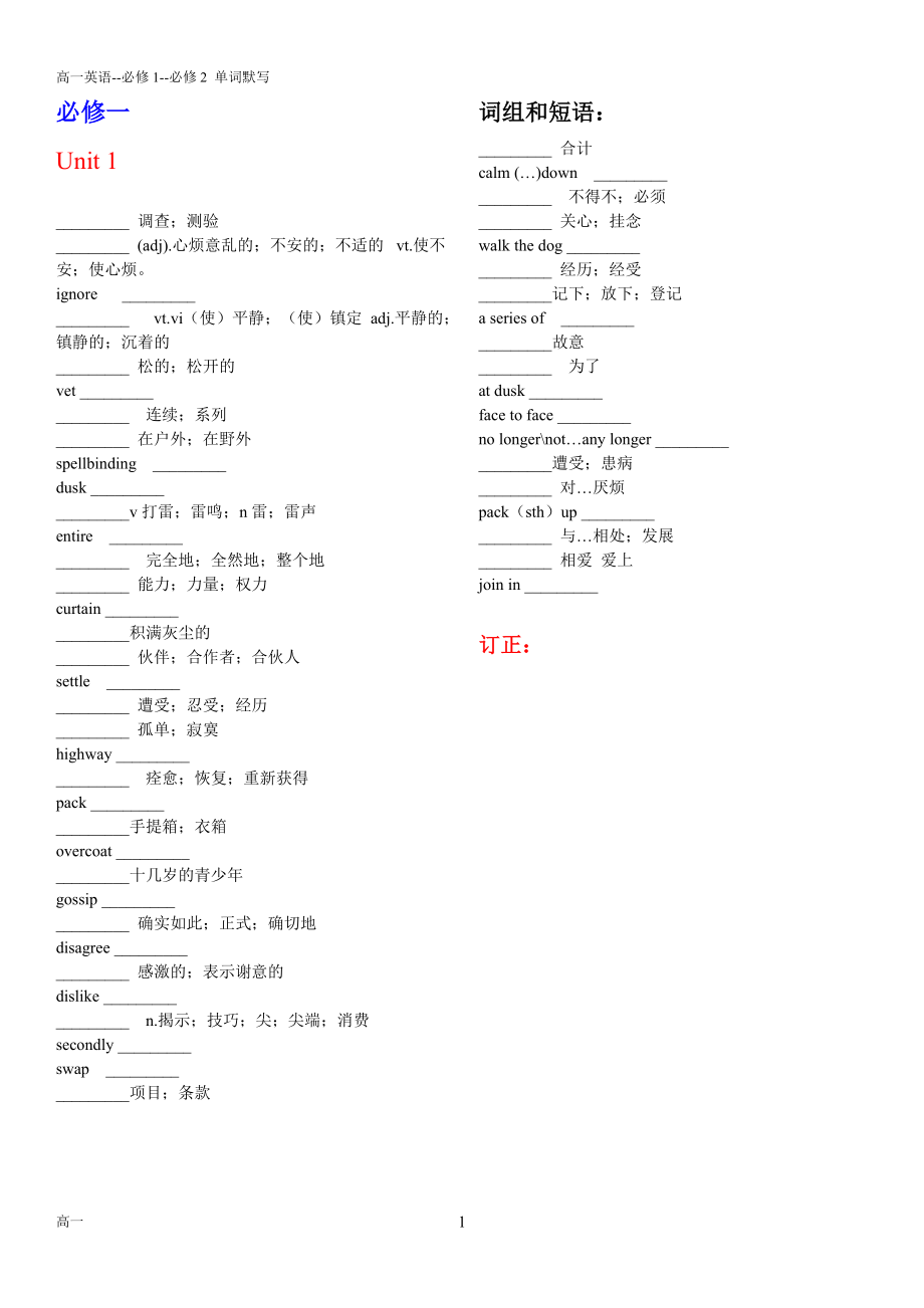 高中英语必修一单词表人教版2021的简单介绍