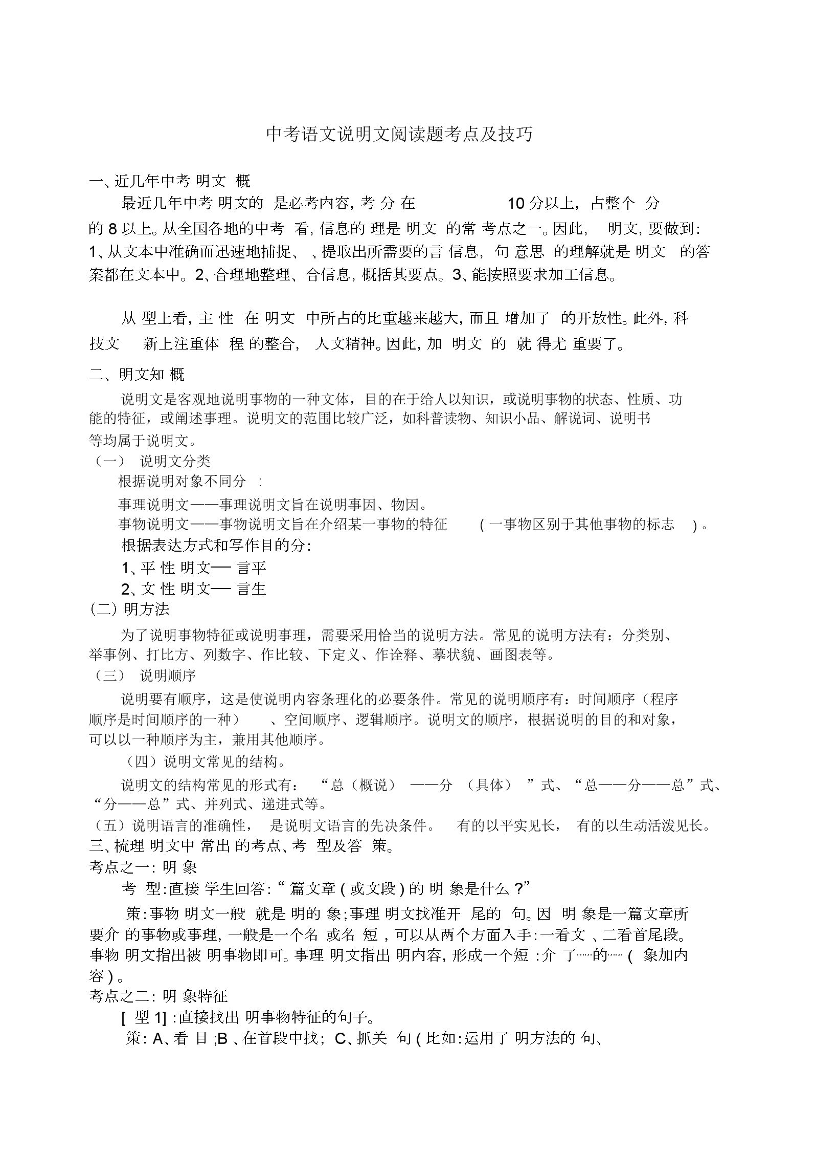 初中语文的阅读技巧(初中语文阅读技巧书推荐)