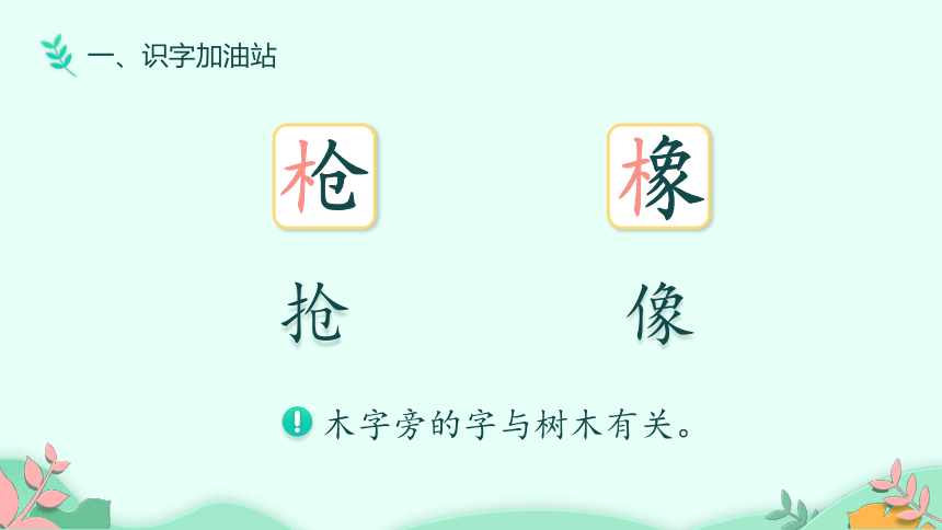 小学语文二年级下册语文园地一_小学语文二年级下册语文园地一第一课时教案设计意图