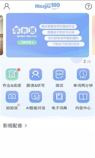 英语口语100app免费下载的简单介绍