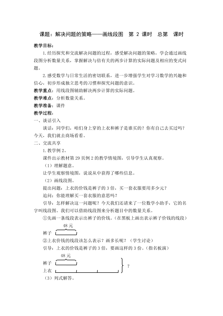 小学三年级数学教学设计方案_小学三年级数学教学设计