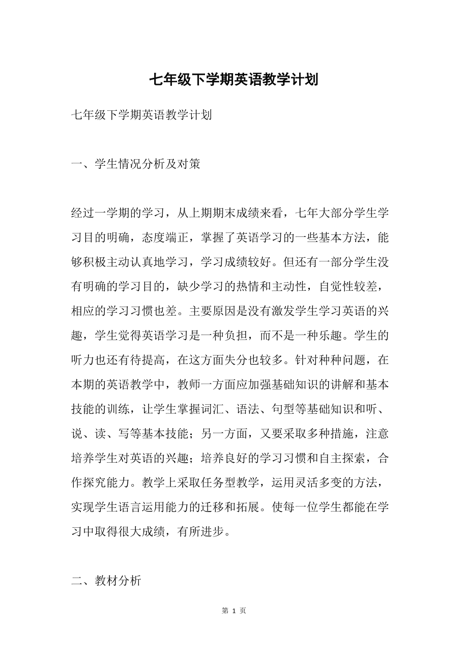 初一英语教学措施及方法_初一英语教学措施及方法有哪些