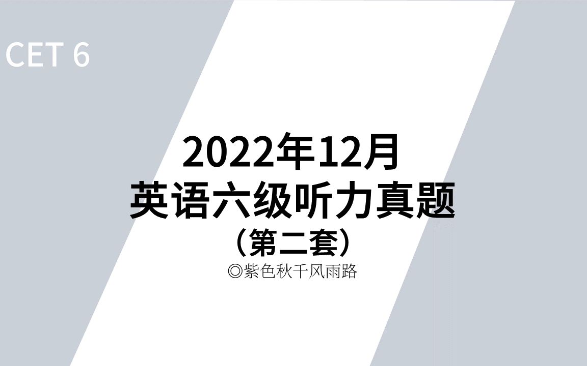 2022年下半年12月英语六级答案的简单介绍