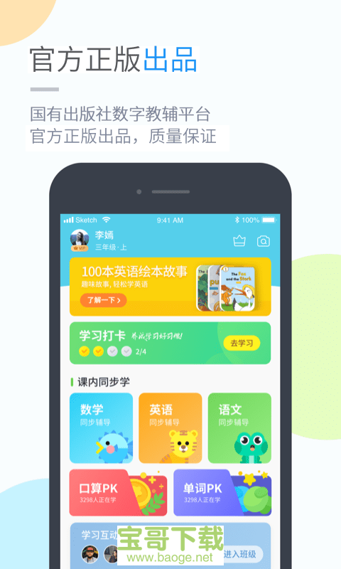 小学生哪个英语app比较好用(小学生英语app哪个比较好)