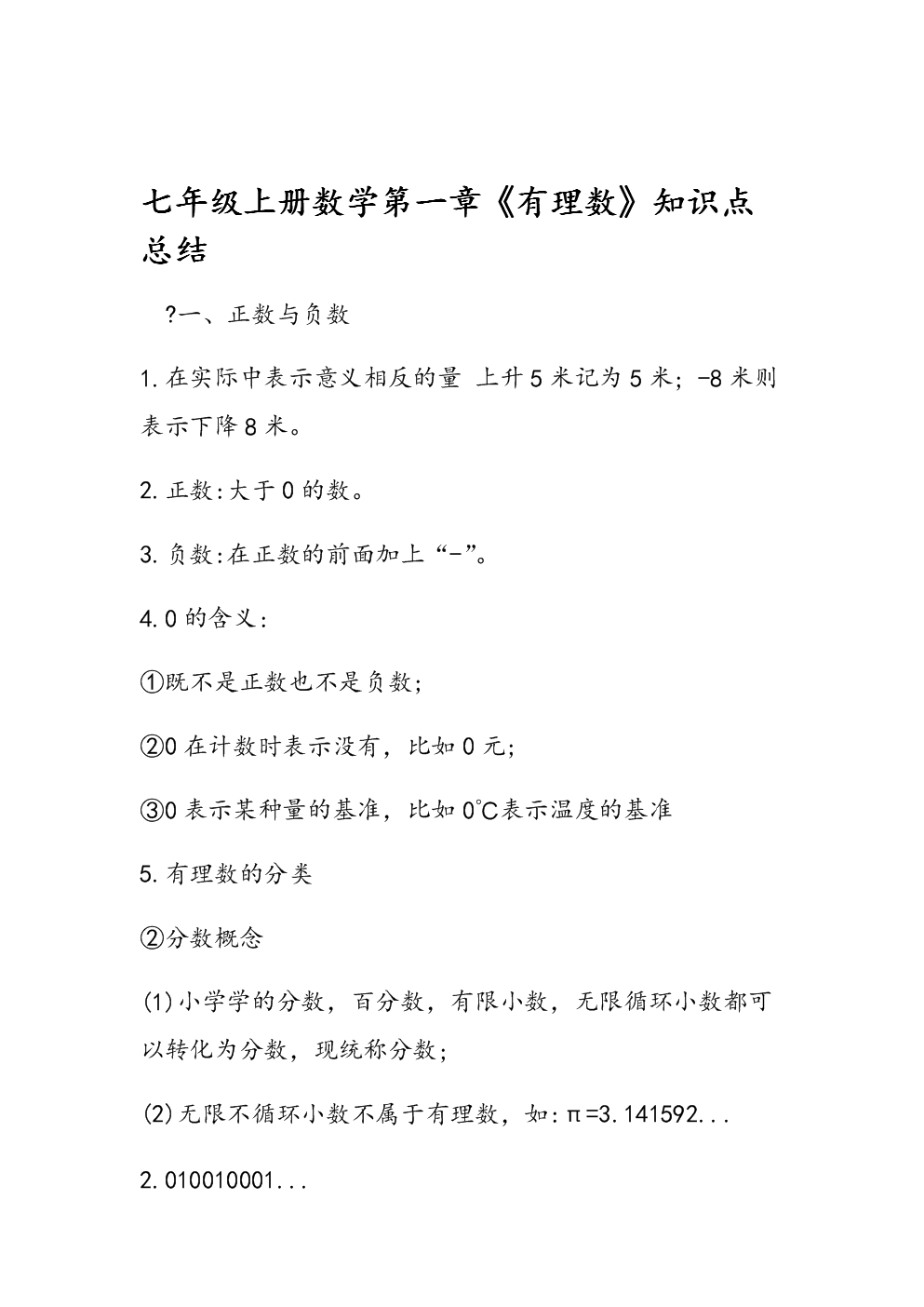 初中数学知识点总结哪本书好一点_初中数学知识点总结哪本书好