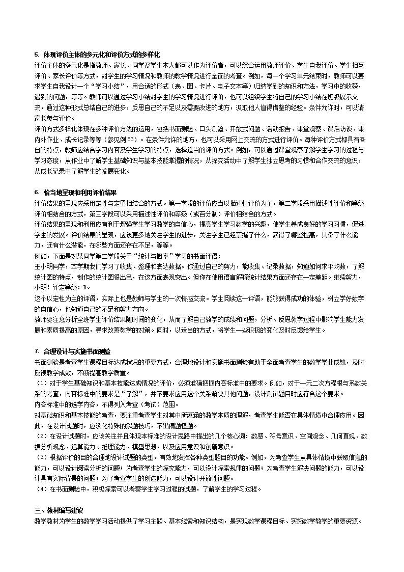 小学数学课程标准案例分析100例_小学数学课程标准案例式解读