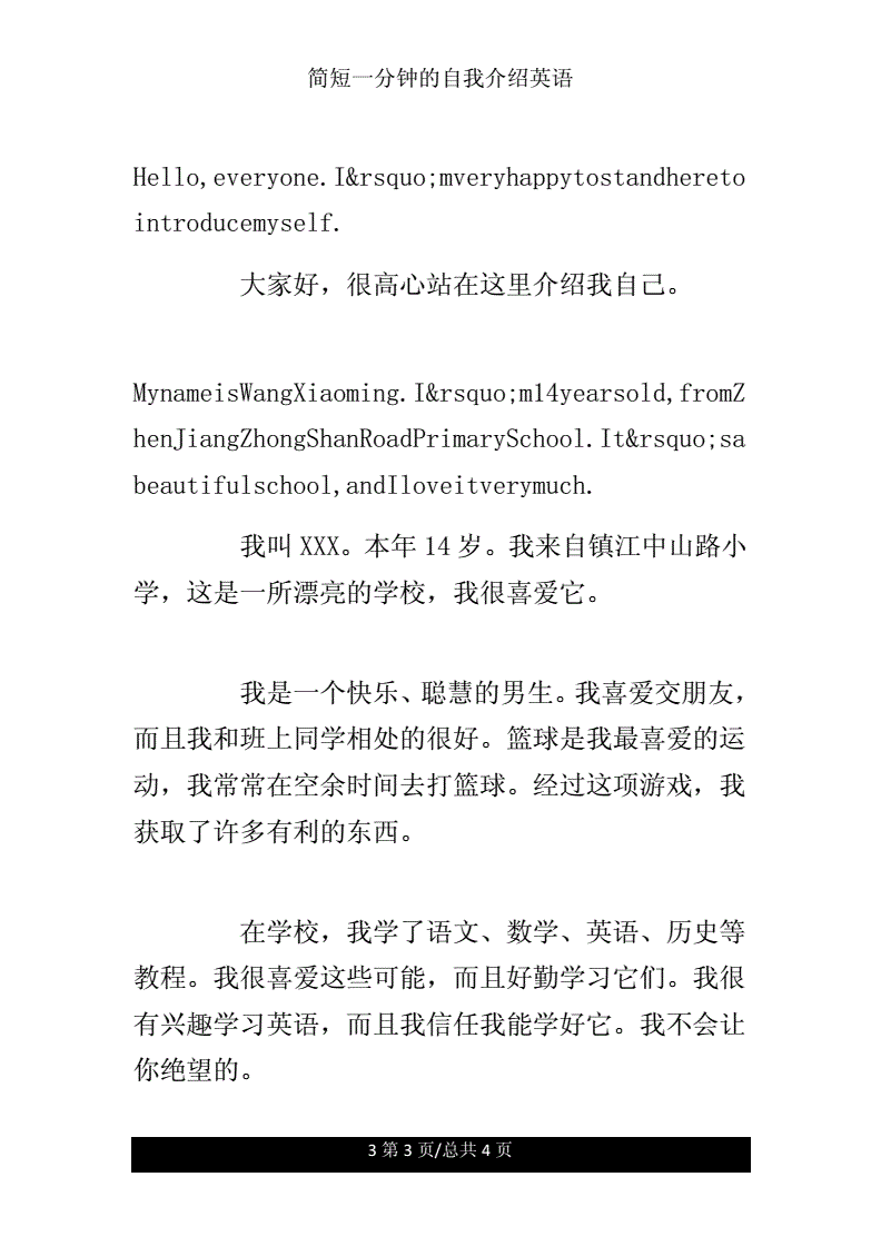 英语自我介绍一分钟大概多少词的简单介绍