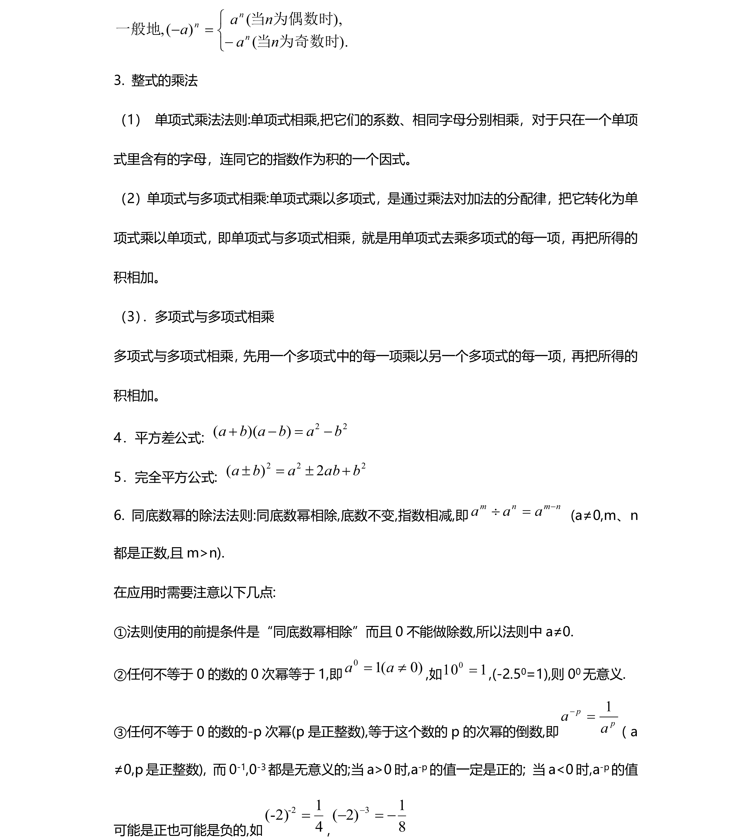 人教版初中数学知识点总结大全(人教版初中数学知识点总结)