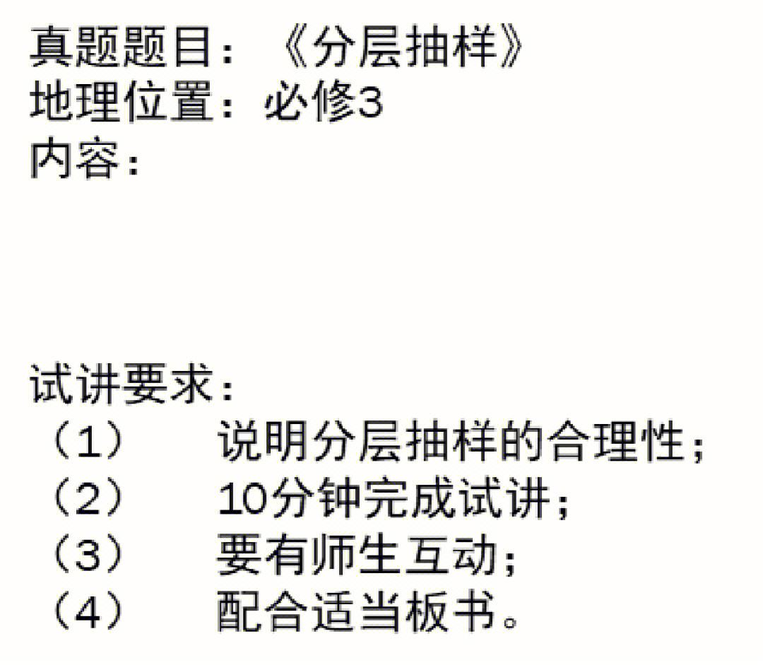 高中数学教师资格证面试代码_高中数学教资面试代码