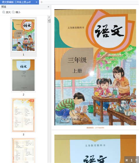 部编版小学语文电子课本二年级下册_部编版小学语文电子课本