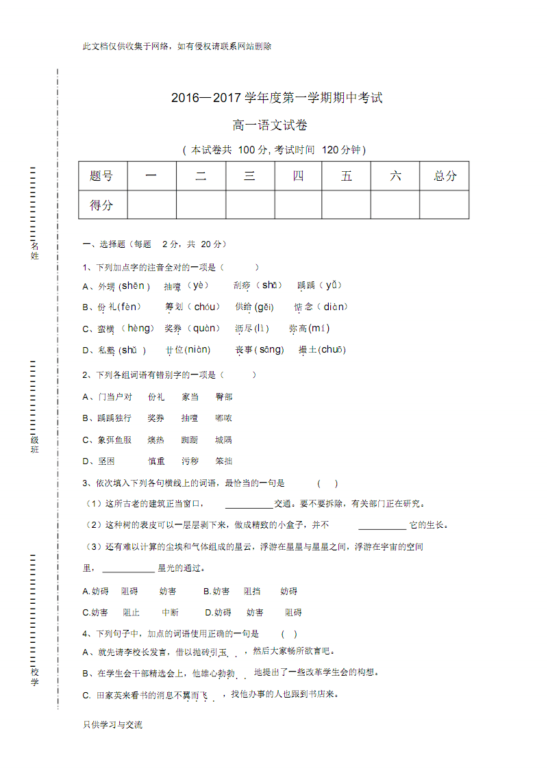 初一语文下册期中试卷及答案(初一语文下册期中试卷及答案上海)