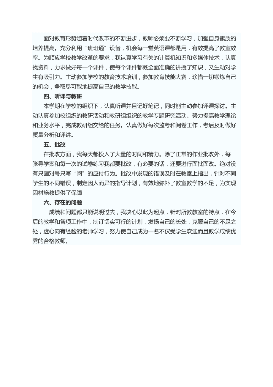 初中英语教学工作总结个人2020(初中英语教学工作年度总结)