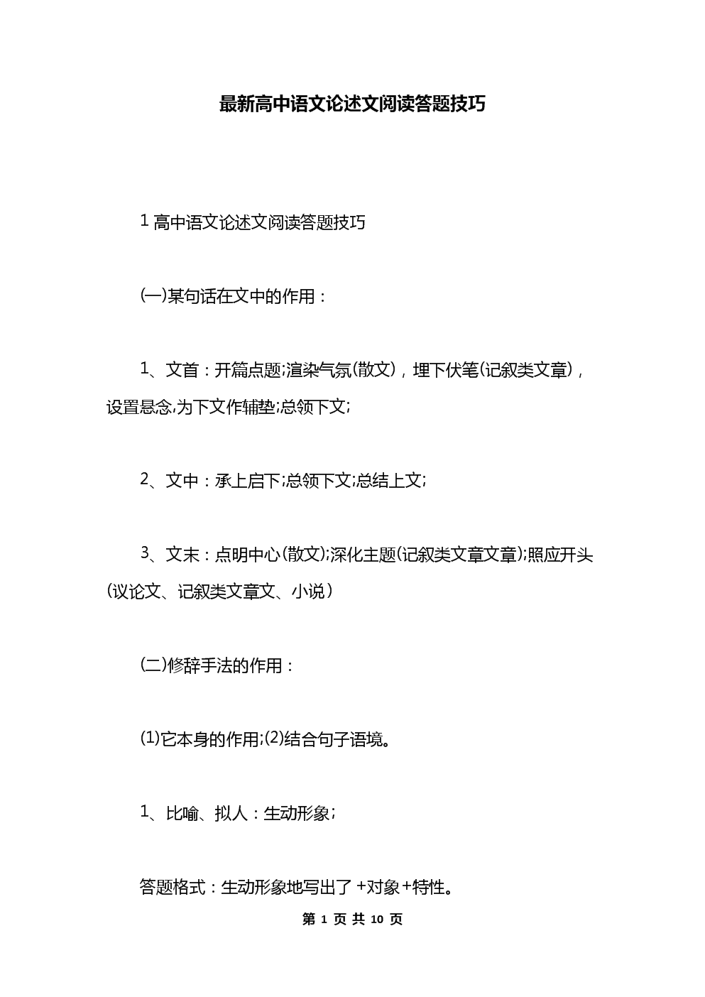 高中语文答题技巧总结(高中语文答题技巧总结怎么写)