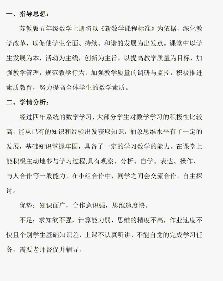 包含五年级数学教研组工作计划的词条