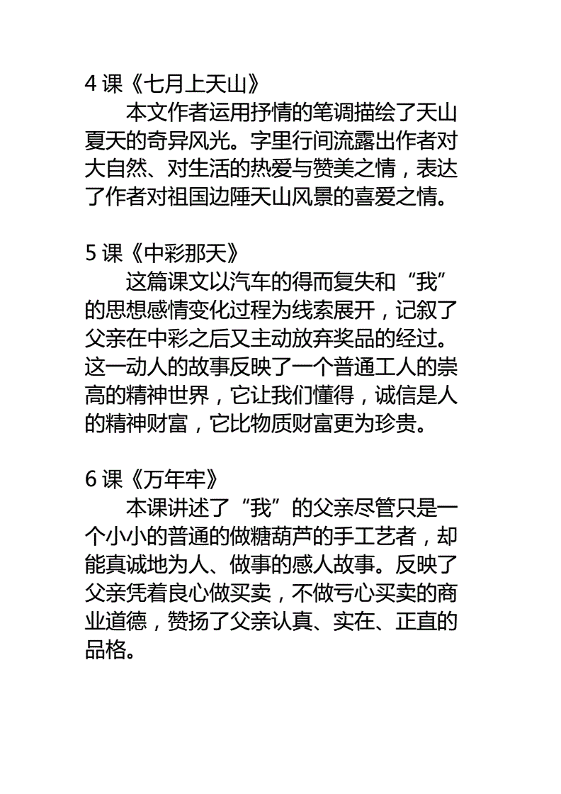 初中语文课文中心思想是什么_初中语文课文中心思想