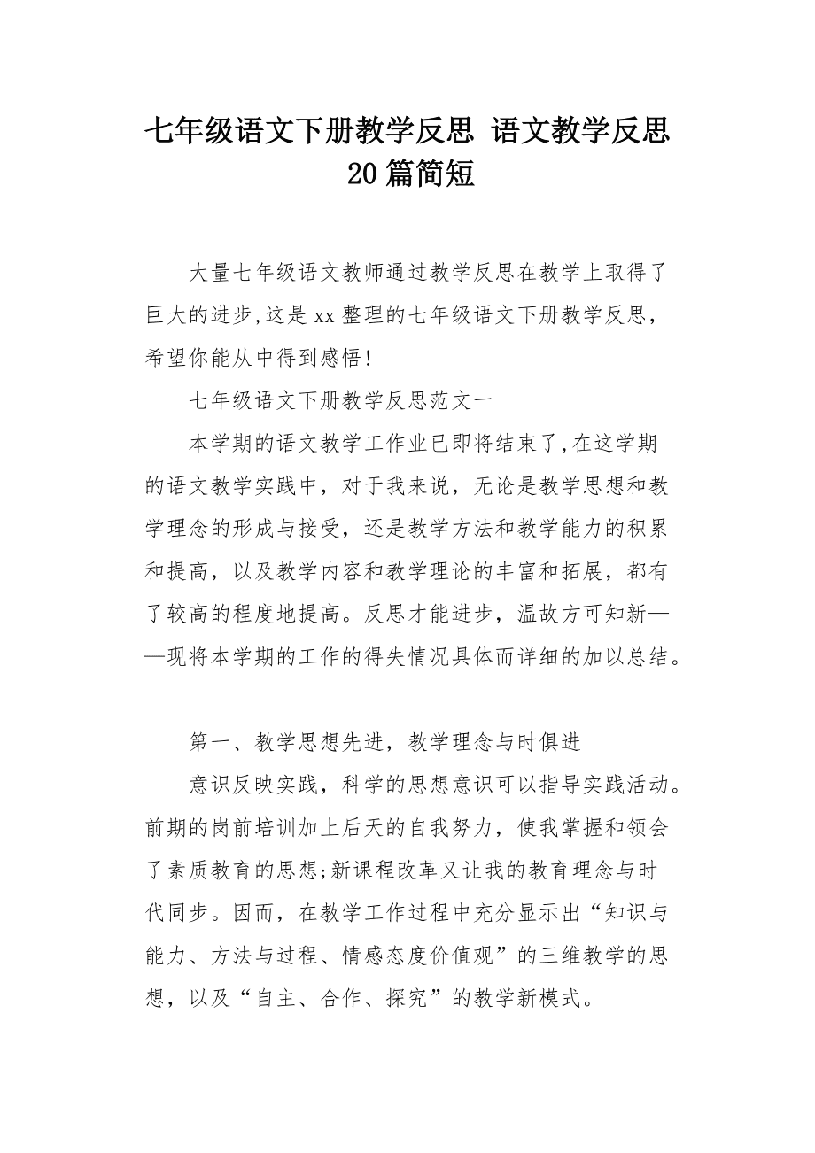 小学语文教学反思10篇文库_小学语文教学反思怎么写