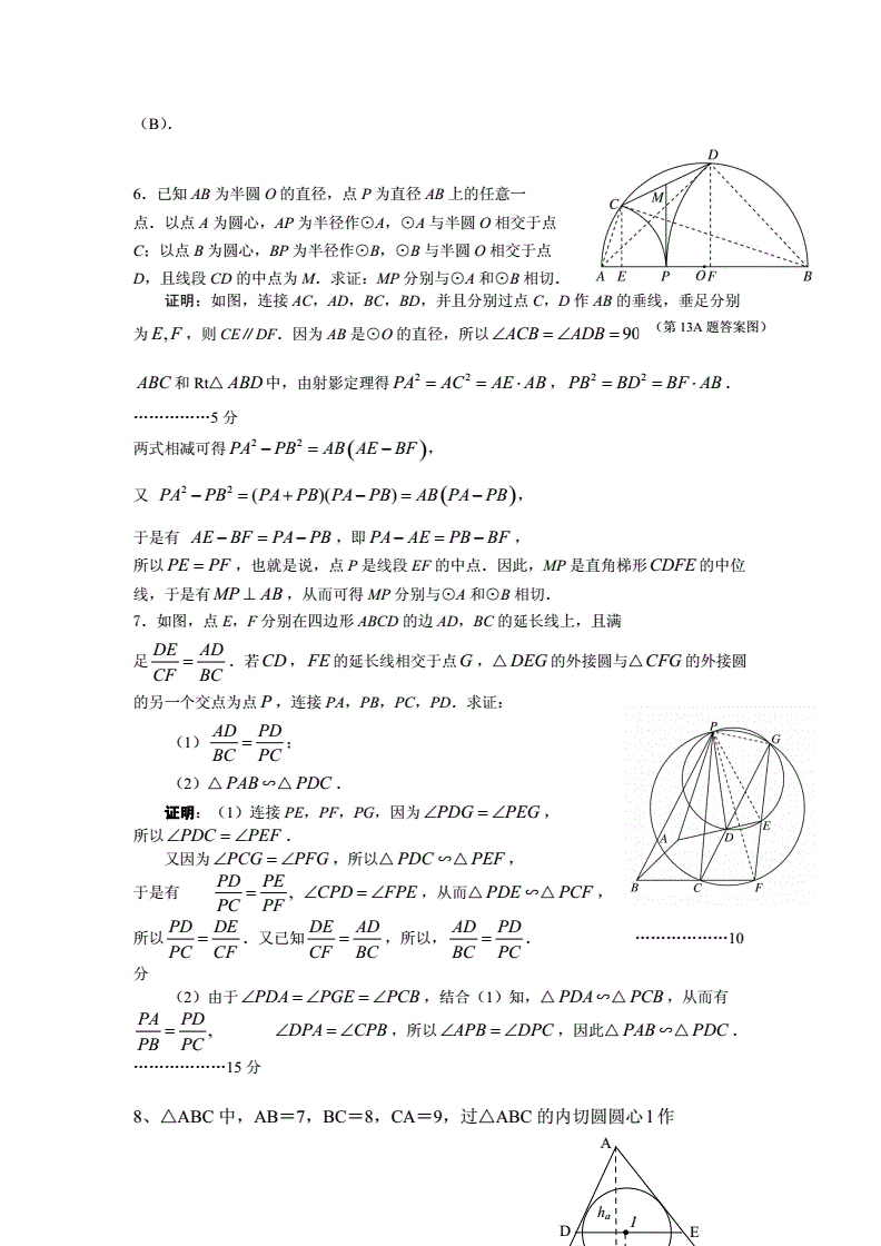 历届全国初中数学竞赛经典试题详解(1998年初中数学竞赛题)