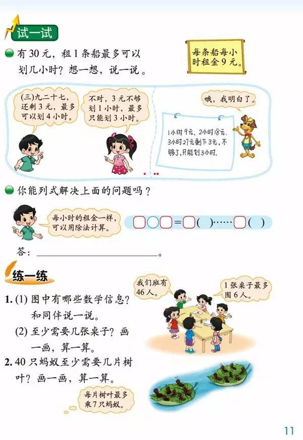 北师大版小学数学电子课本(北师大版小学数学电子课本三年级上册)