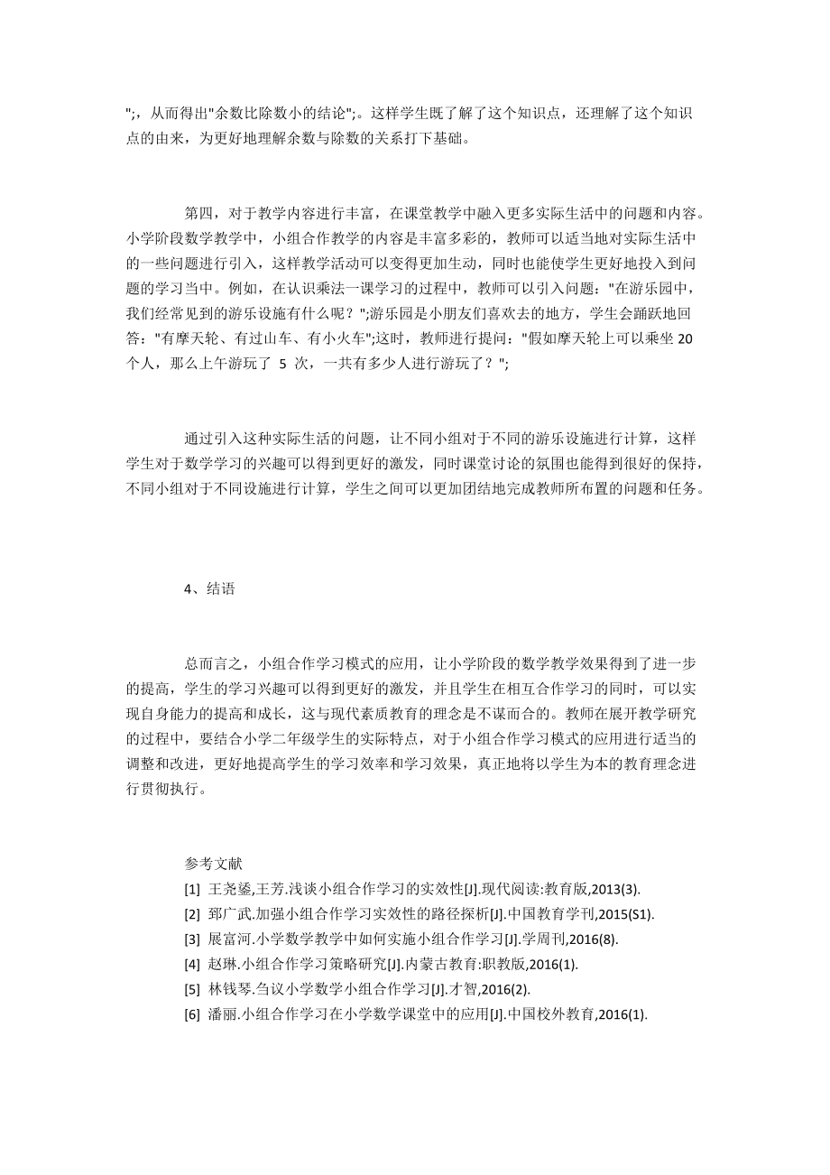 小学数学教育教学论文题目有哪些_小学数学教育教学论文题目