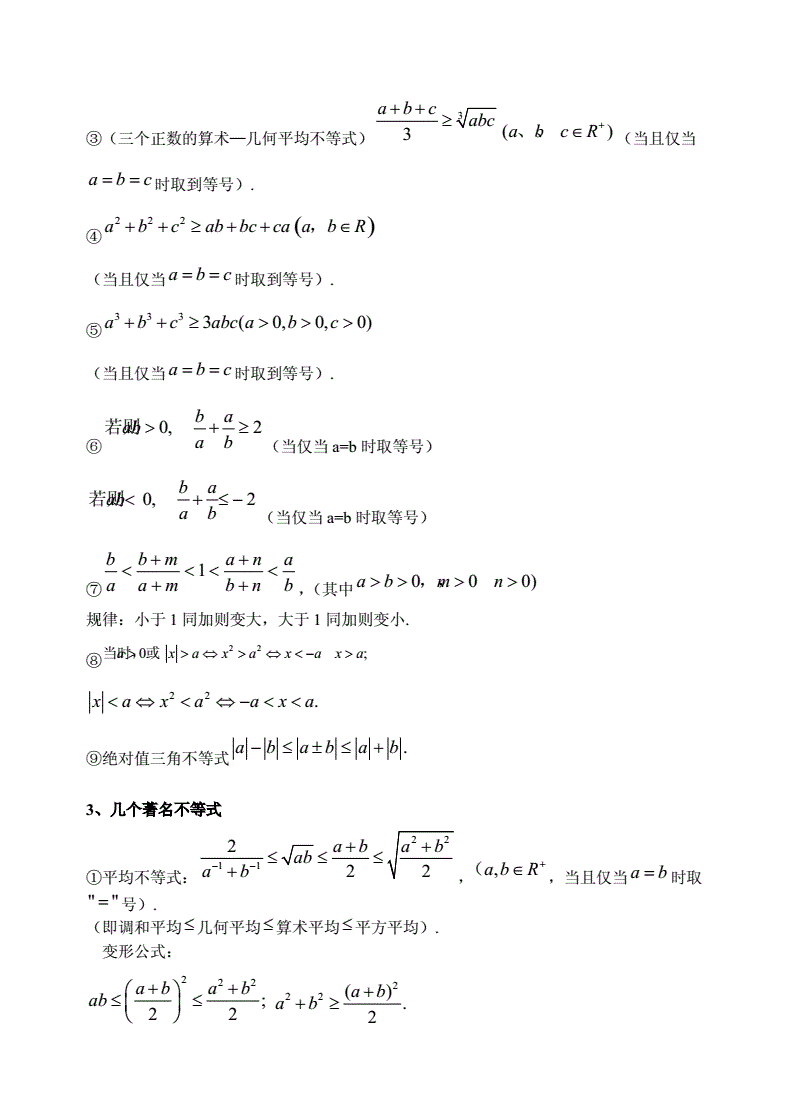 高中数学知识点公式(高中数学知识点公式总结辅导书)