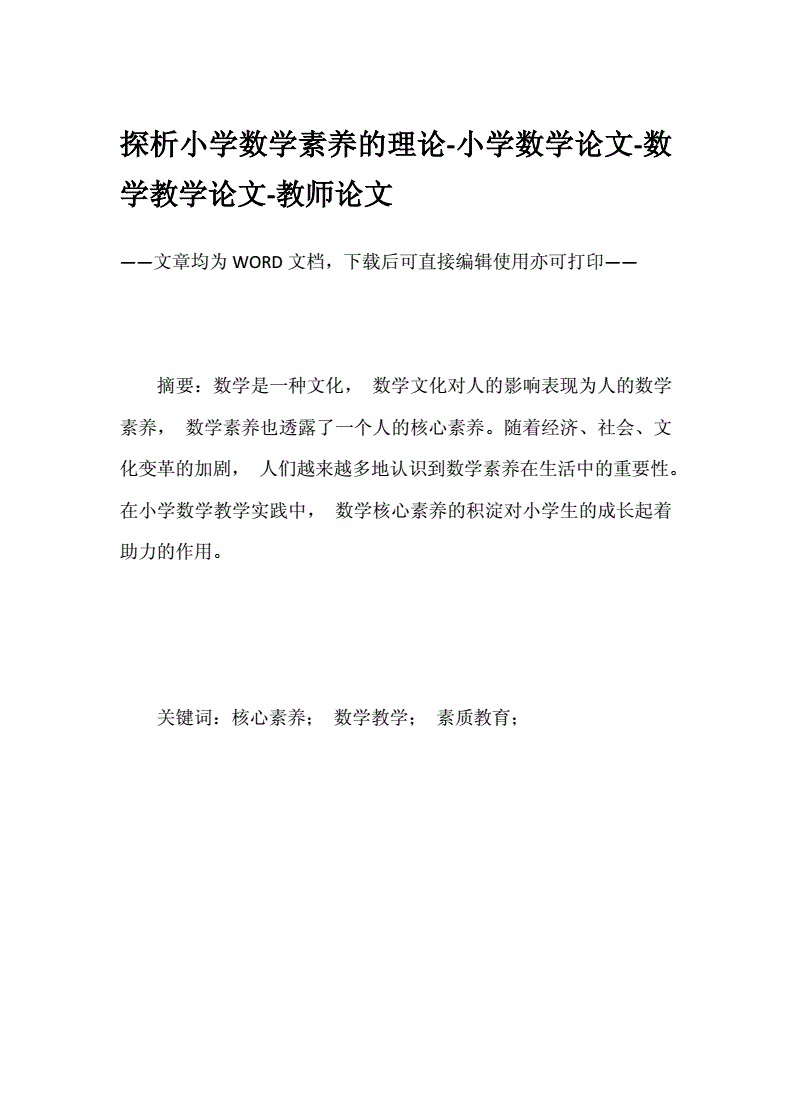 双减背景下小学数学教学论文_双减政策下的小学数学教学设计