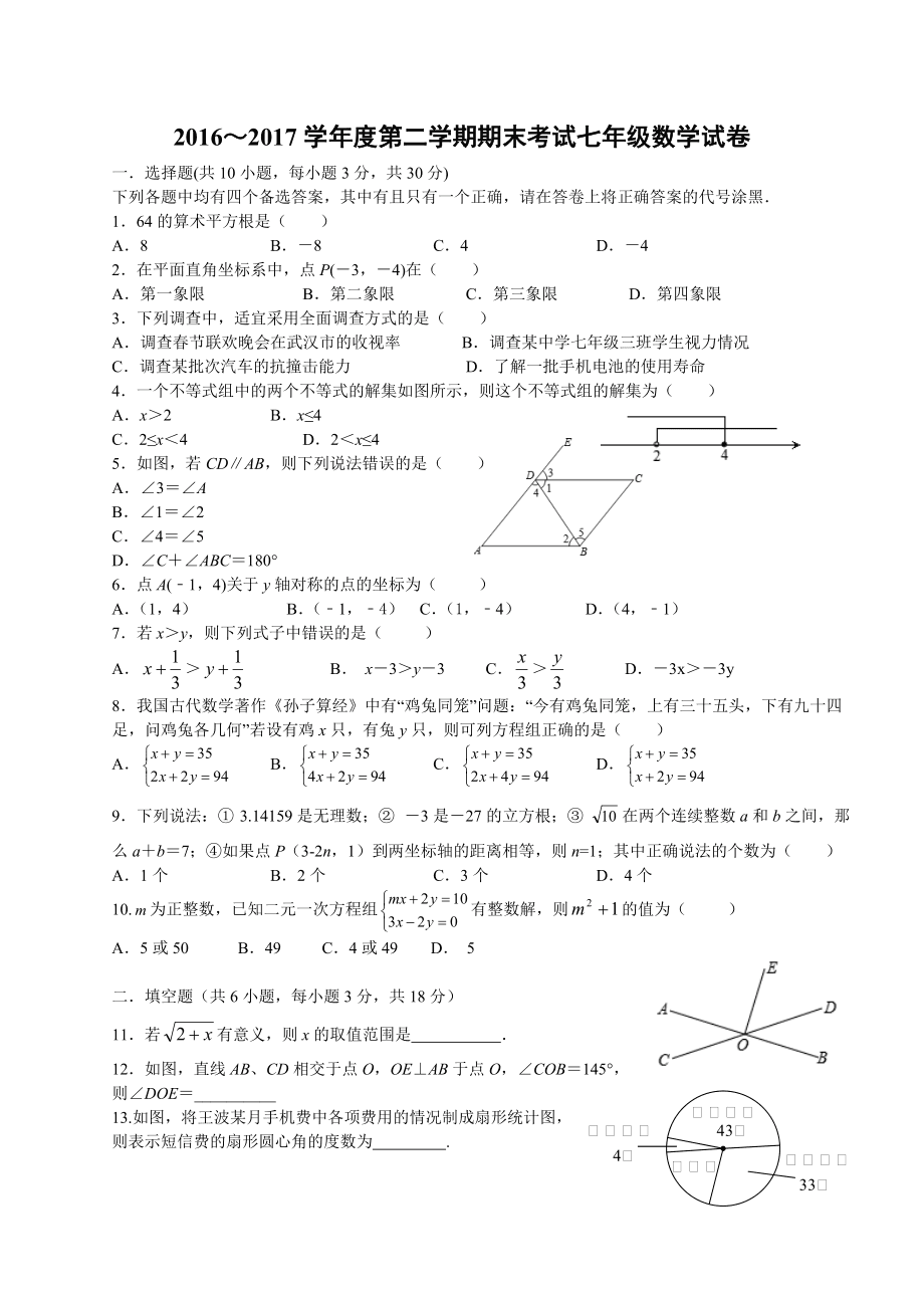 初一数学下册试题库及答案_初一数学下册试题库