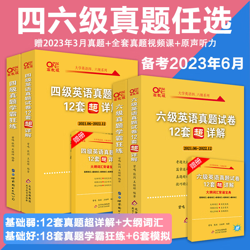 英语六级答案2023年6月真题_英语六级答案2023年6月真题第三套