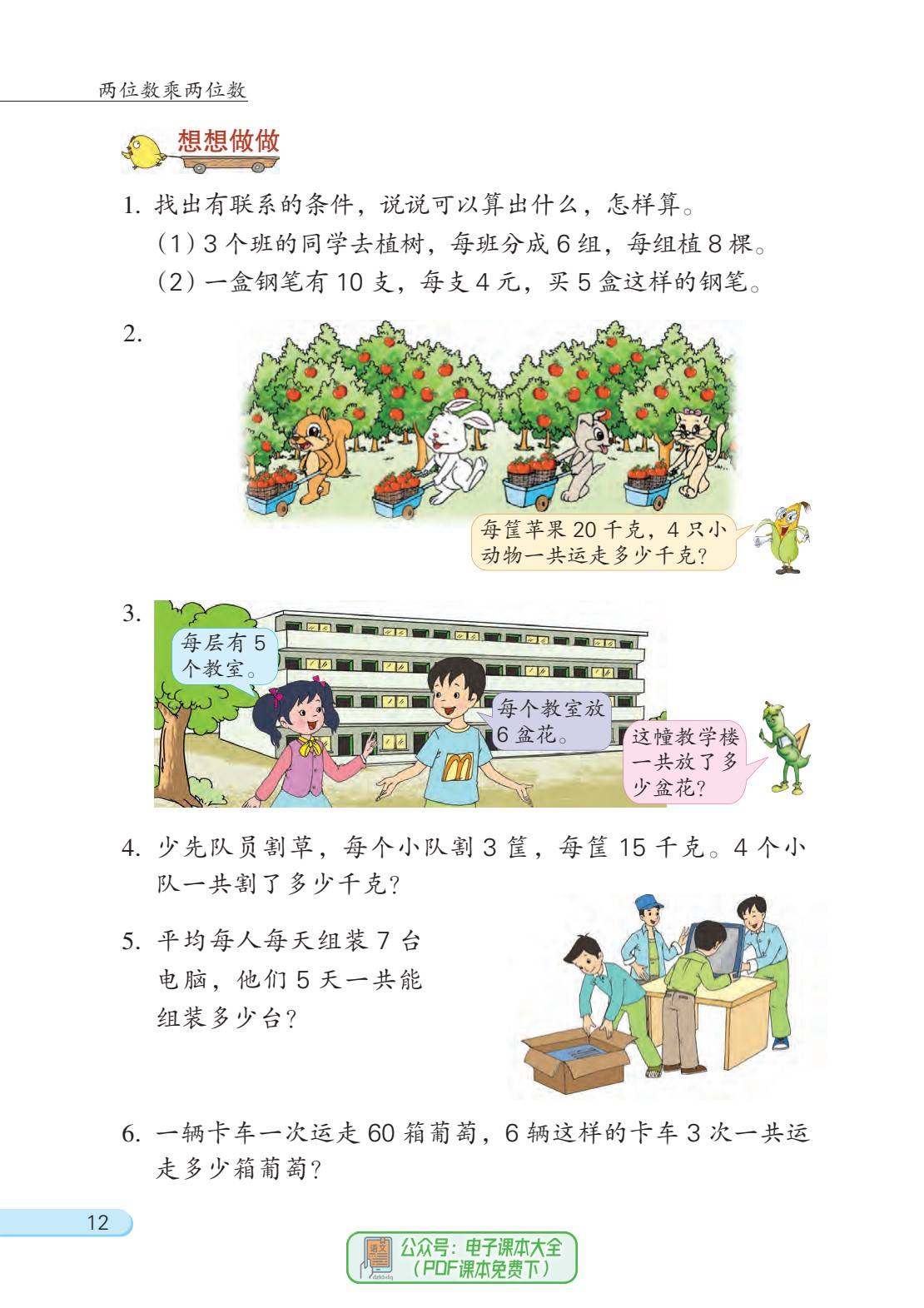 小学三年级数学下册电子课本_小学三年级数学下册电子课本苏教版