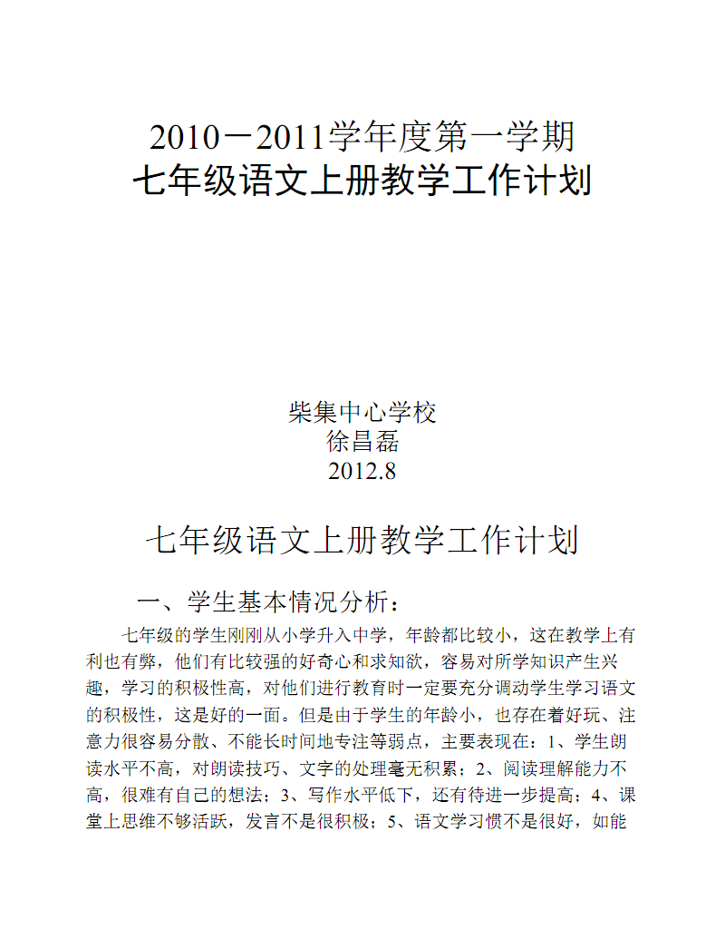 初中语文下学期教学计划_初中语文下学期教学计划怎么写