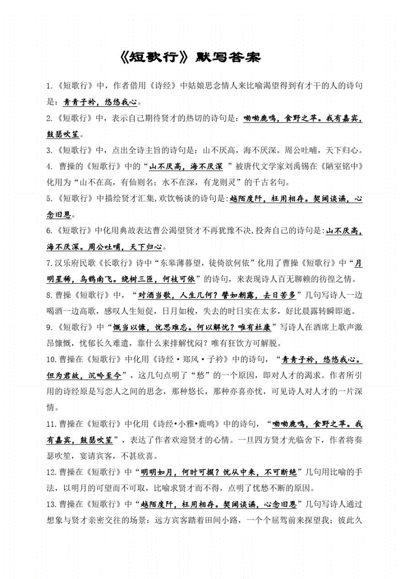 高中语文必背古诗词和文言文理解性默写题(高中语文必背古诗词和文言文理解性默写)