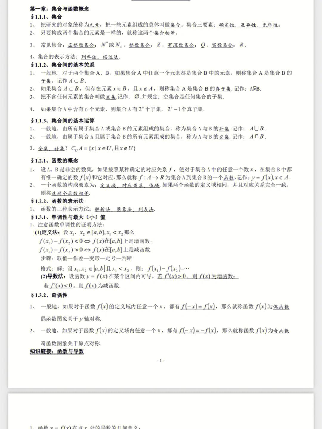 高中数学集合的概念视频讲解(高中数学集合的概念知识点)