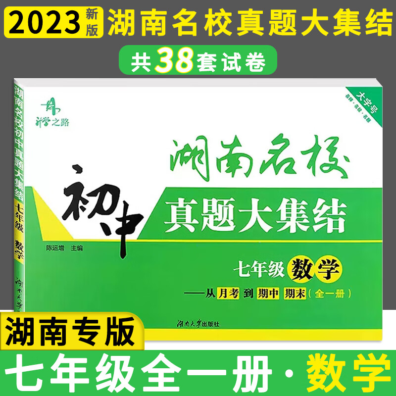 初一数学期中试卷2023_初一数学期中试卷2023下册下载