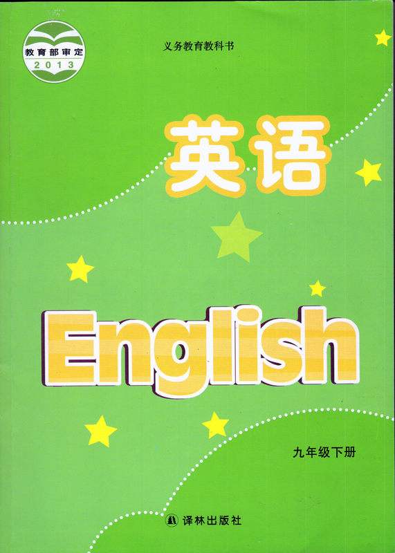 初一下册英语书电子版译林版(初一下册英语书)