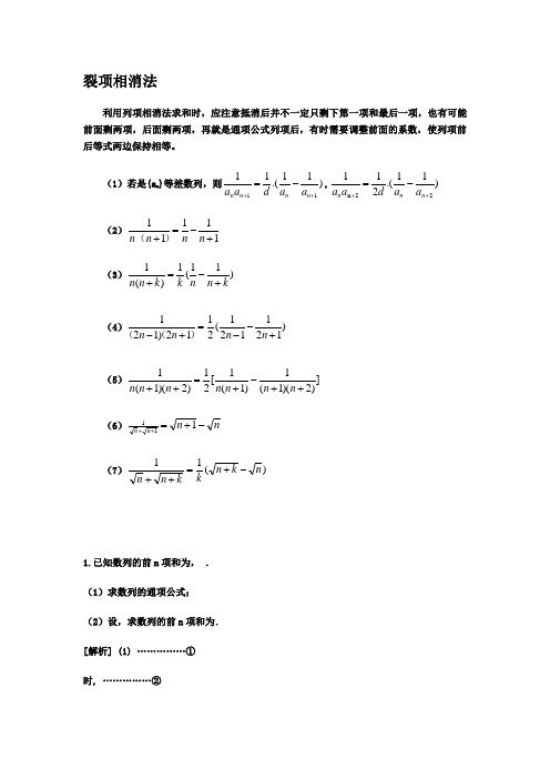 高中数学裂项公式大全(高中数学裂项公式大全进阶)