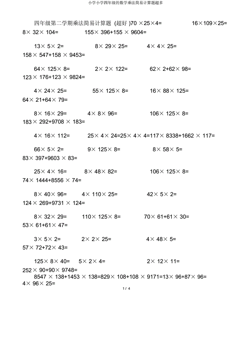 四年级下册数学计算题大全(四年级下册数学计算题大全图片)