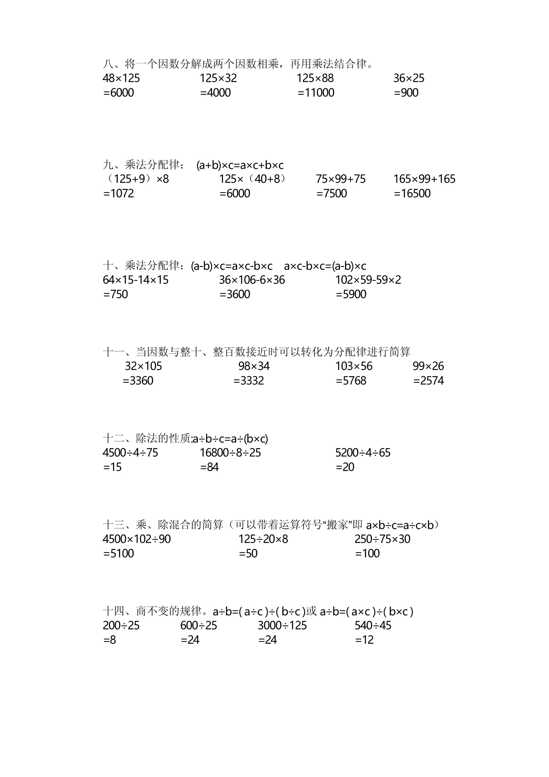 四年级下册数学计算题大全(四年级下册数学计算题大全图片)