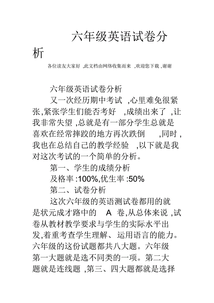 人教版小学英语试卷分析_小学英语试卷分析表格模板