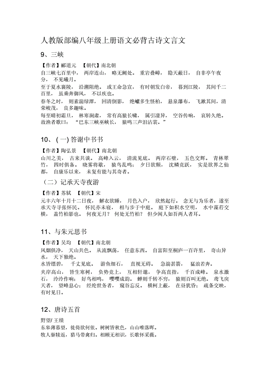 初中语文古诗文言文必背知识点总结大全(初中语文古诗文言文必背知识点总结)