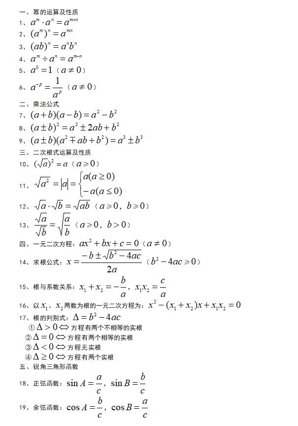 初中数学公式卡_初中数学公式卡大全