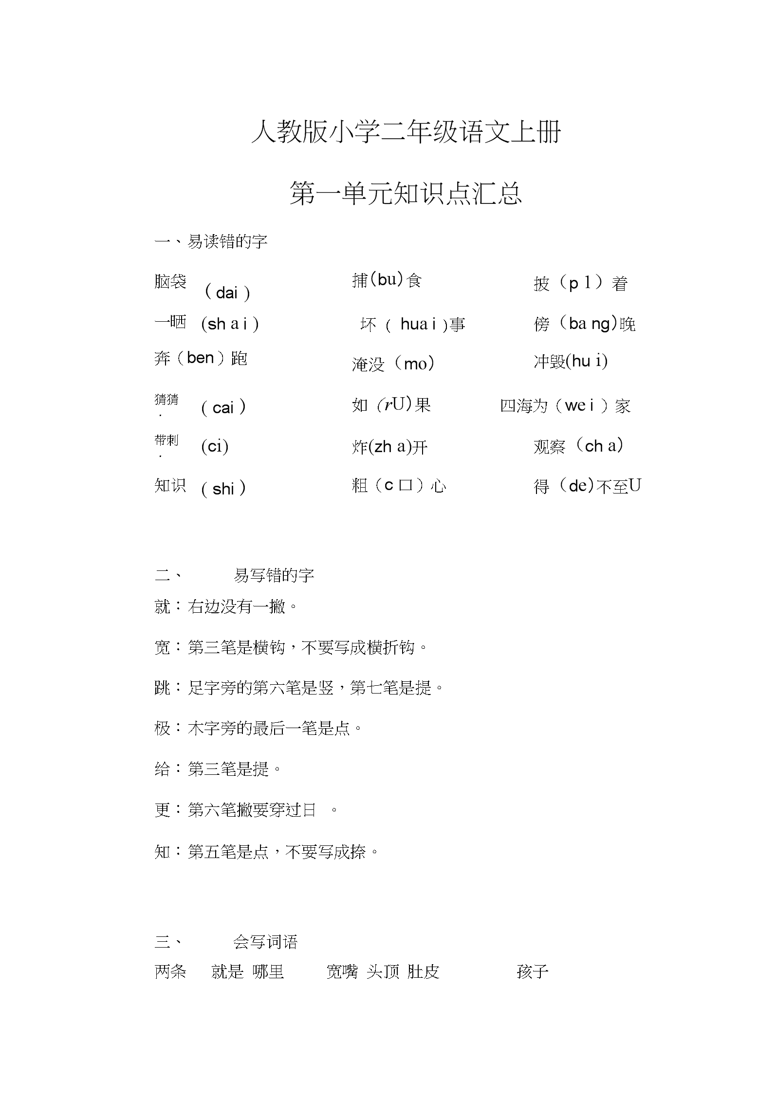 小学二年级语文学情分析方案和报告_小学二年级语文学情分析